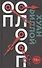 Оп Олооп - 0