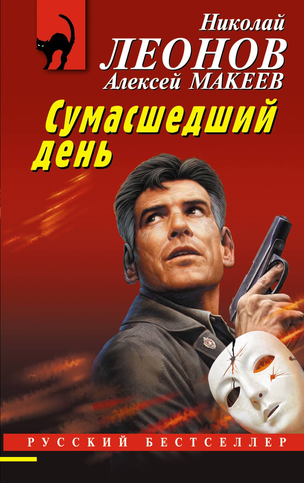 

Сумасшедший день