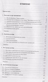 Математика в примерах и задачах - 2