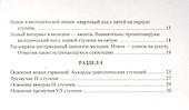 Пособие для развития навыка подбора по слуху в классе фортепиано - 2
