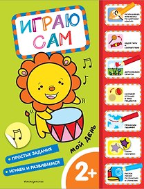 Мой день