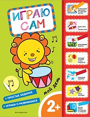 Мой день