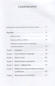 От бесконечности до человека Базовые идеи каббалы (Шифрин) - 1