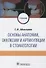 Основы анатомии, окклюзии и артикуляции в стоматологии. Учебник - 0
