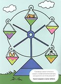 Страна геометрических фигур. Книжка с многоразовыми наклейками - 2