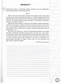 ВПР. Русский язык. 8 класс. Типовые задания. 10 вариантов заданий. Подробные критерии оценивания. Ответы - 2