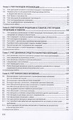Бухгалтерский финансовый учет. Учебное пособие - 2