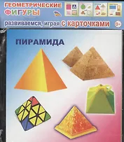 Обучающие карточки Геометрические фигуры (упаковка) (978-5-91282-809-6)