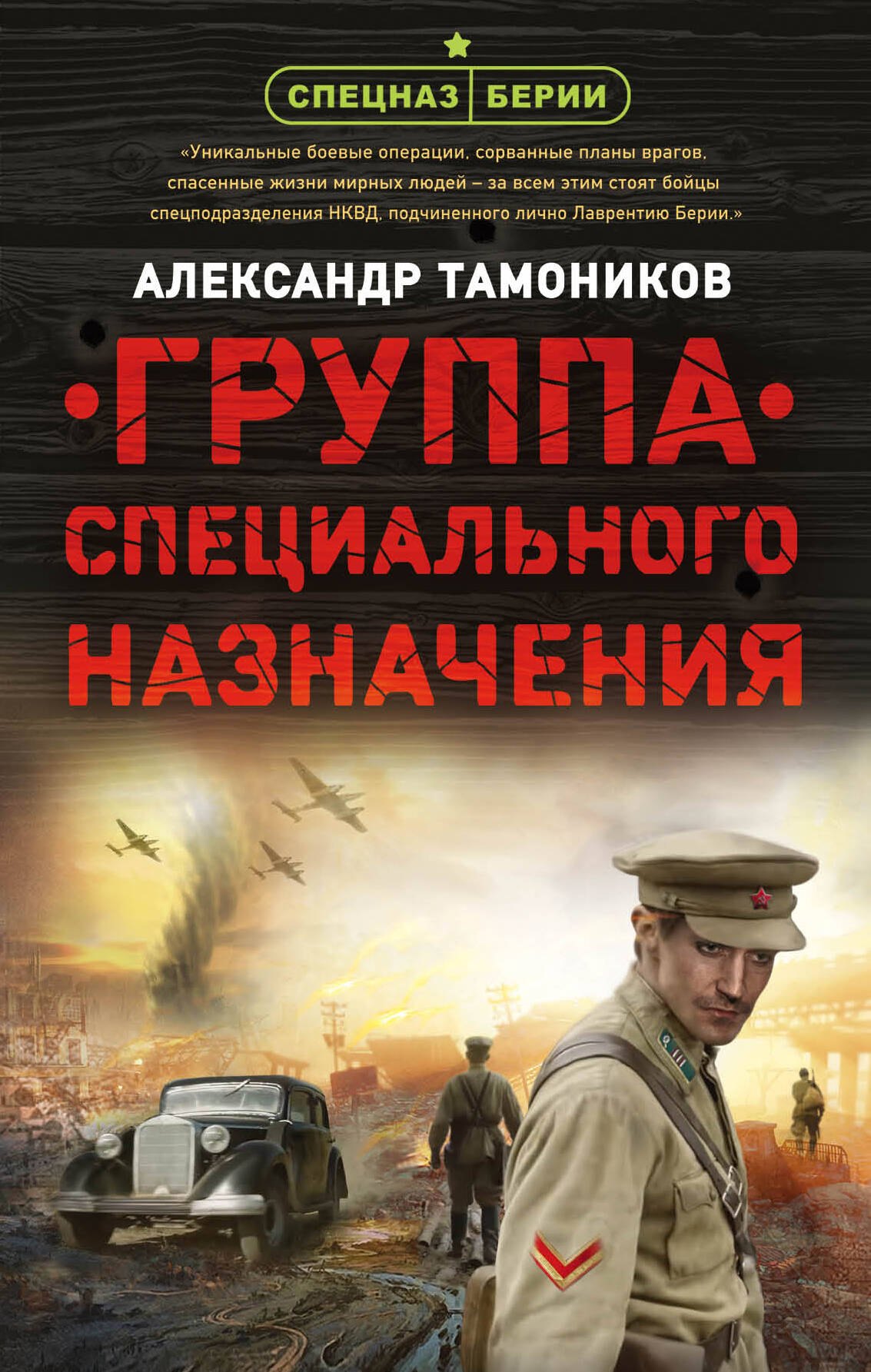 

Группа специального назначения
