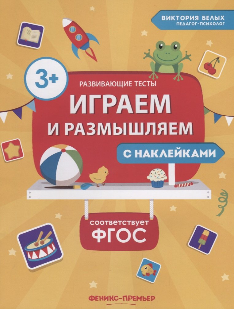 

Играем и размышляем