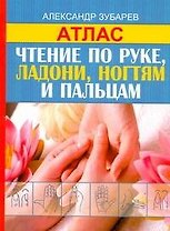 Чтение по руке, ладони, ногтям(инт.)