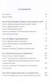 Обретение высшей любви - 2