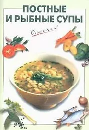 Постные и рыбные супы