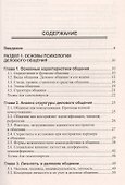 Психология делового общения: Учебное пособие для бакалавров - 1