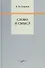 Слово и смысл - 0
