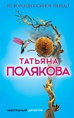 Не вороши осиное гнездо - 0