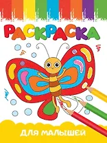 Веселые картинки. Для малышей