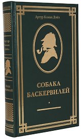 Собака Баскервилей