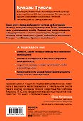 Сила уверенности в себе. Секретное оружие для достижения успеха - 1