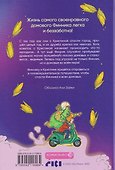 Финник 2. Комикс. Теперь его увидит каждый - 1
