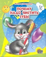 Почему надо чистить зубы