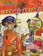 Клевый Дизайн. Тарани