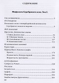 Мифологи Серебряного века В 2 т. (2 изд.) (БДМ) Гончарова - 1