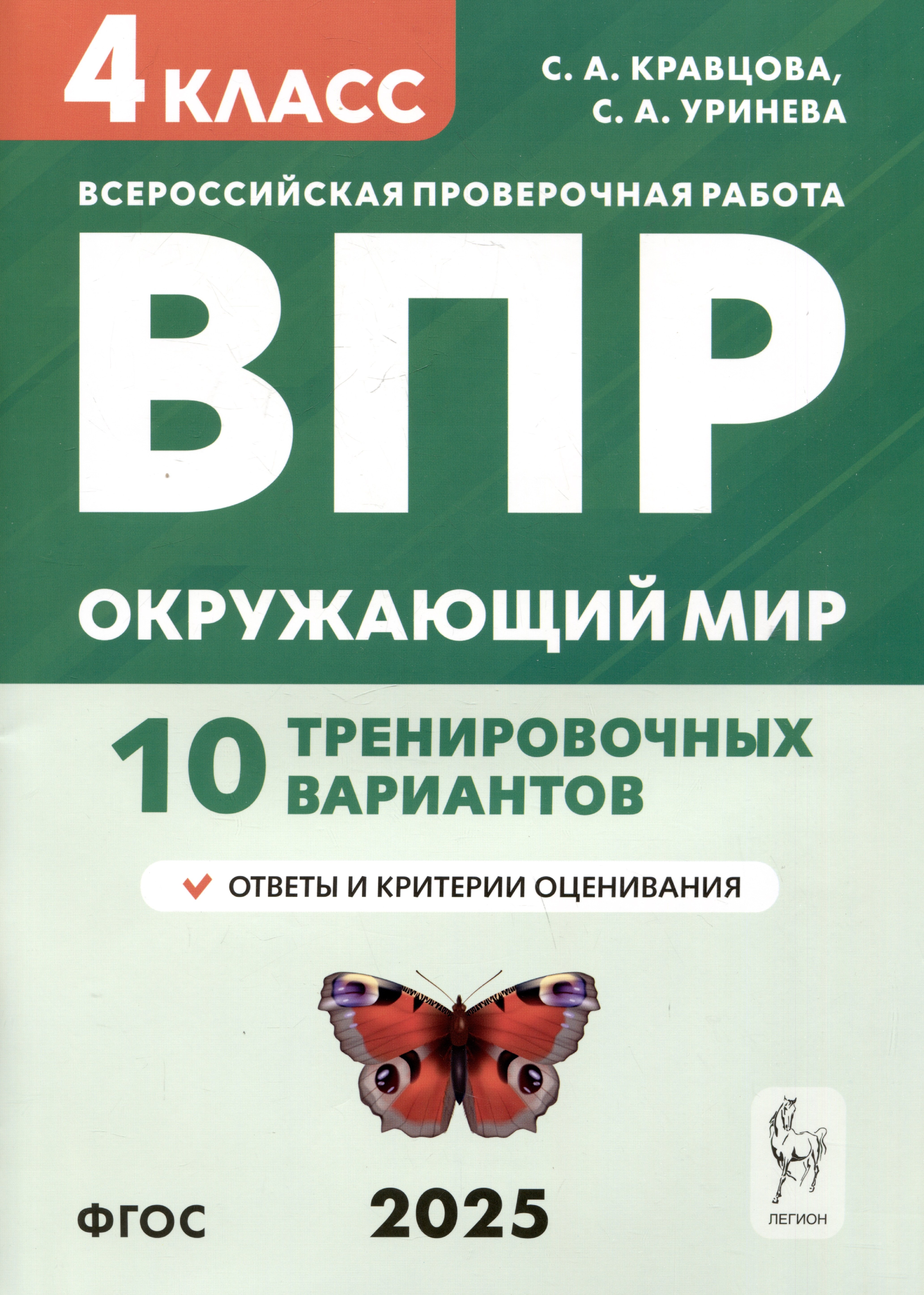 

Окружающий мир. 4 класс. ВПР. 10 тренировочных вариантов