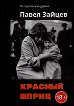 Красный шприц