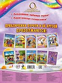 Загадки Летучих обезьян. Раскраски из сказки - 1