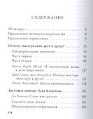 Почему мы стреляем друг в друга (Белль) - 1