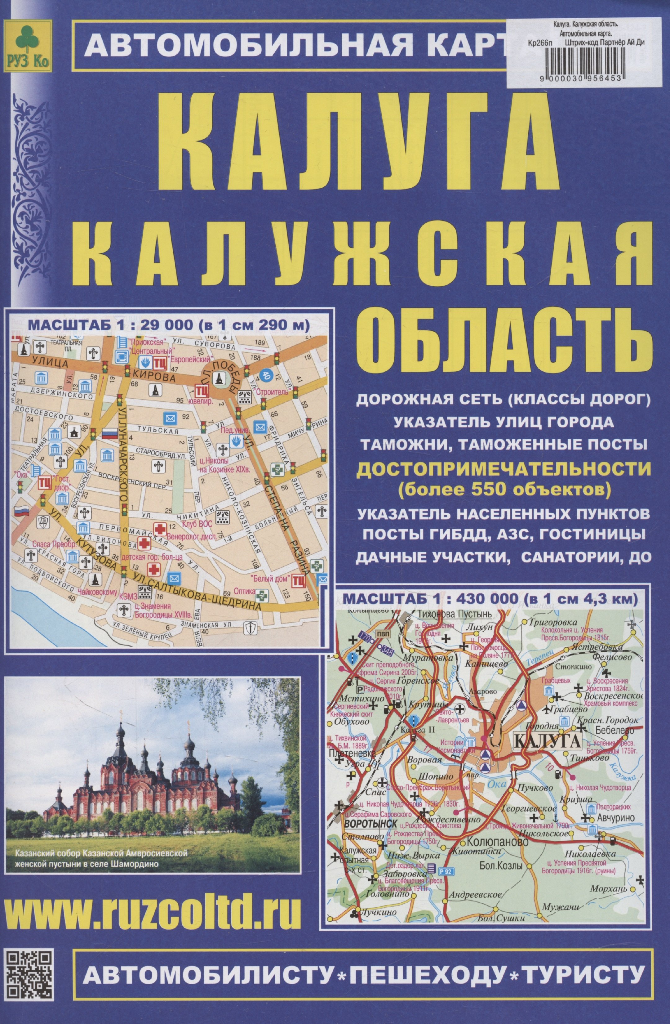 

Калуга. Калужская область. Автомобильная карта (1:200000)