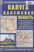 Калуга. Калужская область. Автомобильная карта (1:200000)