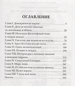 Чудовища в янтаре 2. Улица моя тесна - 1