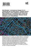 Лолотта и другие парижские истории - 1