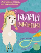 Таблица умножения - 0