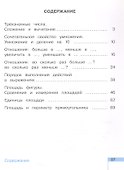 Математика. 3 класс. Рабочая тетрадь. В двух частях. Часть 1 - 1