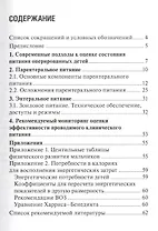 Клиническое питание у детей в ежедневной практике хирурга.