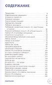 Свобода и долголетие. Пробуждение высшего "Я" - 1
