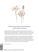 Акварельные цветы от Ай Накамуры. 5 простых шагов - 1