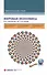 Мировая экономика. 4-е изд., перераб. и доп. - 0