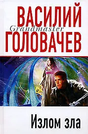 Излом зла