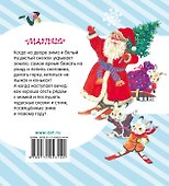 В лесу родилась ёлочка: сказки, песенки, стихи, загадки - 1