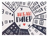 Блок для записей СПб Питерский двор (170л) (8х10,5)