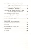 Живое кино: Секреты, техники, приемы - 2