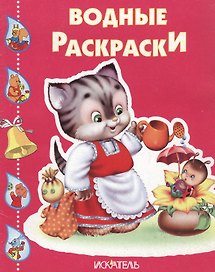 Кошечка с лейкой