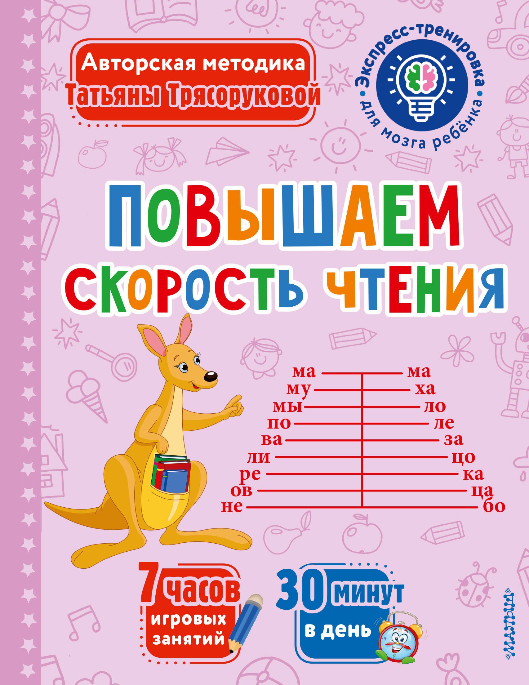 Повышаем скорость чтения