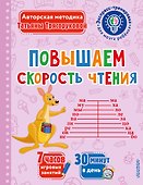 Повышаем скорость чтения - 0