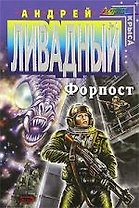 Форпост