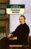 Опавшие листья